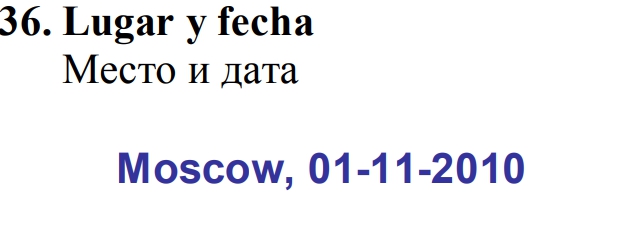 Укажите место и время заполнения документа 